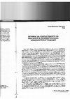 Research paper thumbnail of Мотивът за покръстването на българите в бенедектинската изобразителна традиция.