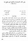 بعض الاضرار الاجتماعیة لسد القادسیة على مجتمع عنه : دراسة میدانیة Cover Page