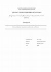 Research paper thumbnail of (ΕΠΟ42 - ΓΕ4) Κοινωνικό Κεφάλαιο, Εμπιστοσύνη και Κοινωνία των Πολιτών