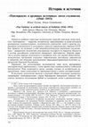 «Пантюркизм» в архивных источниках эпохи сталинизма (1944–1953) // Российская история. 2023. №6. С.122-130. Cover Page