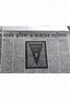 Research paper thumbnail of “Social role of Religion and the Indian Constitution” in Dainik Sambad (Bengali Daily) on 16th March 2015.wspaper