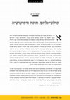 Research paper thumbnail of קולוניאליזם חוקה דמוקרטיה