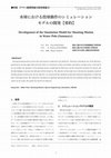 Research paper thumbnail of Development of the Simulation Model for Shooting Motion in Water Polo (Summary)