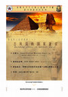 Zhengzhou University, School of Archaeology and Cultural Heritage, 7 June 2024: "Building states in ancient Egypt", Lecture organized by Li Zhang. Cover Page