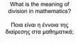 Research paper thumbnail of The meaning of division in arithmetic.