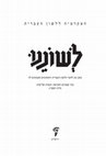 Kenognim Al Praim כנוגנים על פראים (in Hebrew) Cover Page