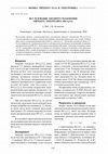 Research paper thumbnail of Исследование анодного разложения твердого электролита rbcu4cl3i 2