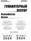 Кулаков В.И. 2024. Фибулы в форме накладок в археологии западных балтов эпохи Меровингов // Гуманитарный вектор, т.. 19, № 2, Чита: Забайкальский госуниверситет, с. 27-34. Cover Page