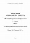 Variarum linguarum alphabeta et inventores: witnesses of the history of Vatican Typography from the 15th to the 16th century, in  “The 500th anniversary of the Belarusian and East Slavic book- printing”. Minsk, 14-15 September 2017, pp. 202-230. Minsk, National Library, 2017, pp. 220-230. Cover Page