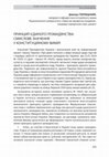 Research paper thumbnail of Принцип єдиного громадянства: смислове значення у конституційному вимірі