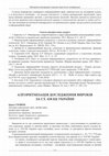 Гловюк І. Алгоритмізація дослідження вироків за ст. 438 КК України. СБУ в умовах війни в Україні: сучасні реалії та інноваційні стратегії забезпечення національної безпеки: матеріали міжнародної науково-практичної конференції 4-5 липня 2024 року. Київ : Алерта, 2024. С. 215-219. Cover Page