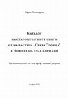 Каталог на старопечатните книги от манастира „Света Троица“ в Ново село, град Априлци Cover Page