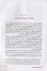 Joseph Yahalom, “Editors and Editions of Diwan Yehuda ha-Levi,” in Dov Schwartz and Gila Prebor, eds., Milestone in the History of the Hebrew Book: From the Early Grammarians to Religious Zionism [=Alei Sefer, vol. 32-33] (Ramat-Gan: Bar-Ilan University Press, 2023), 75-91 (Hebrew) Cover Page