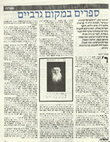 Aviad Hacohen, “Books Instead of Socks [Tribute to Rabbi Ben-Zion Alfes],” Emdah: Periodical for Religious Zionism and Current Affairs, no. 7 (November 1985): 17 (Hebrew) Cover Page