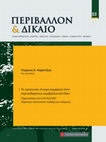 Research paper thumbnail of Το «γειτονικό» έννομο συμφέρον στην περί αυθαιρέτων περιβαλλοντική δίκη - Παρατηρήσεις στην ΣτΕ 564/2021 (παράνομη τακτοποίηση αυθαίρετου κτίσματος)