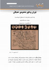 ئێران وەکوو نەتەوەی خەیاڵی Cover Page