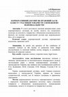 Корпоративний договір як  правовий засіб захисту учасників  товариств з обмеженою  відповідальністю Cover Page