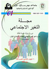 Research paper thumbnail of مدخل جديد لدراسة التركيب الطبقي العربي - مجلة التغير الاجتماعي (جامعة محمد خيضر بسكرة- الجزائر) المجلد9، العدد1: 29-44