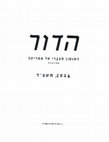 פרשנותו של אהרן בן יוסף לפרשת הבריאה (הדור 2024) Cover Page