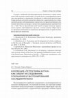 Коллекция "петроглифы Алтая" как объект исследования, сохранения и экспонирования наследия региона Cover Page