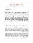 مغالطات علمانية جسيمة في العالم العربي: دولة المؤمنين وهل الدين يصلح أساساً للوحدة؟ Cover Page