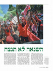 Jonathan D. Sarna, “Hatred Will Not Prevail,” Makor Rishon, Sabbath Supplement, no. 1406: Parashat Balak (19 July 2024): 12-15 (Hebrew) Cover Page