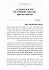 Review of Hazony and Taub-Hebrew Cover Page