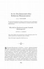 За что Лев Данилович убил Войшелка Миндовговича? // От сорочка к Олекше: Сборник статей к 60-летию А. А. Гиппиуса, М., 2023 Cover Page