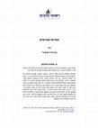 Berachyahu Lifshitz, “Regarding Apropim,” in Reshut ha-Rabim of The Israel Law and Liberty Forum (23 July 2024): 1-6 (Hebrew) Cover Page