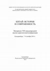 Китайско-японские отношения II века до н. э. и роль в них правителя Чаосянь Вэнь Маня из Янь и его потомков Cover Page