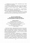 Пашковський М. Доступ до інформації про кримінальні провадження для проведення наукових досліджень Cover Page