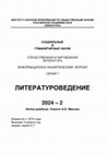 По какому случаю могла быть написана басня князя А.Д. Кантемира «Ястреб, павлин и сова»? // Социальные и гуманитарные науки. Отечественная и зарубежная литература. Информационно-аналитический журнал. Серия 7: Литературоведение. 2024, № 2. С. 142–152. Cover Page