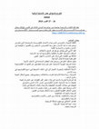 Research paper thumbnail of اﻟﺮﻗﻤﻴﺔ‬ ‫اﻹﻧﺴﺎﻧﻴﺔ‬ ‫ﻋﺼﺮ‬ ‫ﻓﻲ‬ ‫واﻟﺪﻣﺞ‬ ‫اﻟﺘﻨﻮع‬ IDDH 26 -272024 0 6