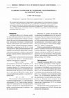 Research paper thumbnail of Гальваностатическое исследование электропереноса на контакте RBCU Cl i 4 3 2