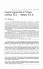 Нефедов С.А. Сверхсмертность в России в конце XIX - начале XX в. // Вопросы истории.  2021.  № 10-1.  С. 75–83. Cover Page