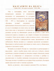 Research paper thumbnail of Анонс "БЪЛГАРИТЕ НА ВОЛГА"