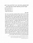 Research paper thumbnail of فاعلیة برنامج تعلیمی باستخدام نموذج " مارزانو " لأبعاد التعلم علی مستوى أداء بعض المهارات الأساسیة على بساط الحرکات الارضیة لدى تلامیذ المرحلة الإعدادیة