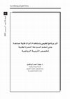 Locus of Control and its Relationship with Parental Treatment Style between Gifted and Normal Pupils in Basic Schools in Gezira State- Sudan Cover Page