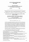 Research paper thumbnail of Legacy of Archpriest George Florovsky (1893-1979): Pro et Contra. Materials of the Round Table of the “Byzantine Cabinet”, a Scholarly Project of SPbTA Publishing House. On the Occasion of the 40th Anniversary of the Death of the Outstanding Orthodox Thinker