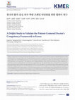 A Delphi Study to Validate the Patient-Centered Doctor’s Competency Framework in Korea Cover Page