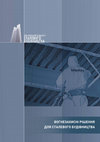 Uscc fireproofing catalog Cover Page