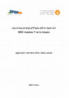 Research paper thumbnail of דוח‬ ‫תיעוד‬ ‫חיילות‬ ‫בחמ"לים‬ ‫קדמיים‬ ‫בגזרת‬ ‫עזה‬ ‫אירועי‬ ‫בעקבות‬ 7 ‫באוקטובר‬ 2023