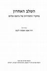 *The Latest Phase: Essays on Hasidism by Gershom Scholem*, eds. David Assaf and Esther Liebes (Jerusalem: Magnes Press, 2008; Hebrew) Cover Page