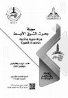 Research paper thumbnail of دور القيادة الريادية في تحقيق التميز المؤسسي دراسة ميدانية على المدارس الحكومية بإدارة الشيخ زايد، 6 أكتوبر التعليمية Entrepreneurial Leadership and Its Impact on Achieving Institutional Excellence