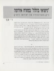 David Assaf, “‘Panic Marriages’ in Eastern Europe: A Chapter from the Memoirs of Yehezkel Kotik,” Et Ha-Daat: Innovations, Discoveries, and Research in Jewish Studies, vol. 2 (1998): 65-74 (Hebrew) Cover Page