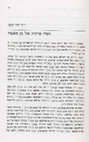 David Assaf, “Moshe Krone: A Son’s Parting Words to his Father,” in Simcha Raz, ed., Religious Zionism in Action: Essays (Jerusalem: Mizrachi-Hapoel Hamizrachi World Organization, 1997), 9-10 (Hebrew) Cover Page