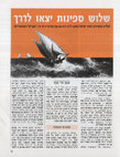 David Assaf, “Three Ships Set Sail,” Et-Mol, vol. 32, no. 3 [#131] (March 1997): 15–17 (Hebrew) Cover Page