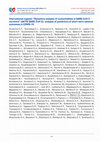 International register “Dynamics analysis of comorbidities in SARS-CoV-2 survivors” (AKTIV SARS-CoV-2): analysis of predictors of short-term adverse outcomes in COVID-19 Cover Page