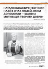 Вогники надії в очах людей, яким допомогли, – шалена мотивація творити добро Cover Page