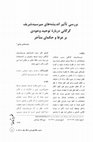 [in persian] A Study of the Effects of al-Sayyid al-Sharif al-Jurjani's Views of Existential Oneness on Later Gnostics and Philosophers Cover Page